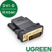 在飛比找momo購物網優惠-【綠聯】DVI-D 24+1 轉HDMI轉接頭(公轉母轉接頭