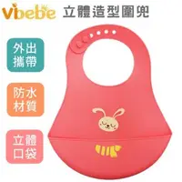 在飛比找大樹健康購物網優惠-（滿399送手帕）【Vibebe】可愛造型矽膠圍兜兔子