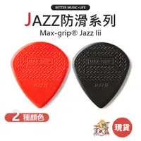 在飛比找蝦皮商城優惠-Dunlop pick 彈片 吉他Pick 匹克 吉他撥片 