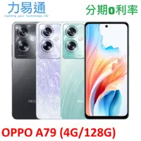 在飛比找蝦皮購物優惠-OPPO A79 手機 (4G+128G)【送空壓殼+玻璃保