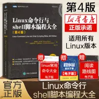 在飛比找蝦皮購物優惠-*6905Linux命令行與shell腳本編程大全 第4版 