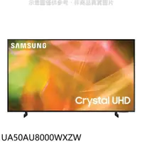 在飛比找iOPEN Mall優惠-三星【UA50AU8000WXZW】50吋4K電視(無安裝)