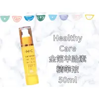 在飛比找蝦皮購物優惠-⭐️現貨 Healthy care 金箔羊胎素精華液 50m