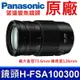 國際牌 Panasonic 原廠 H-FSA100300 微型四分之三望遠變焦鏡頭 LUMIX G VARIO 100-300mm 相機