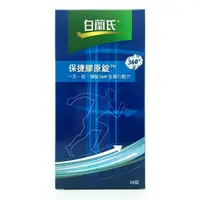 在飛比找屈臣氏網路商店優惠-白蘭氏 白蘭氏 保捷膠原錠30錠