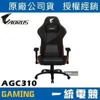 在飛比找蝦皮購物優惠-【一統電競】技嘉 AORUS AGC310 電競椅 電腦椅 