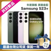 在飛比找Yahoo奇摩購物中心優惠-【頂級嚴選 拆封新品】 Samsung Galaxy S23