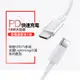 Apple Lightning 8pin to USB-C (Type-C) PD 18W快速充電數據傳輸線-1米
