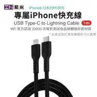 在飛比找蝦皮購物優惠-MFi 蘋果原裝C94頭 ZMI 紫米 USB-C to L