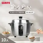 【SAMPO 聲寶】10人份304全不鏽鋼電鍋(KH-WG10T)