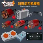 【現貨】兼容樂高 電機 PF 機械組 動力組 積木 馬達 改裝 馬達 電池盒 LEGO 樂高積木 積木 積木樂高 樂高