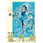 魔法騎士雷阿斯 愛藏版 2