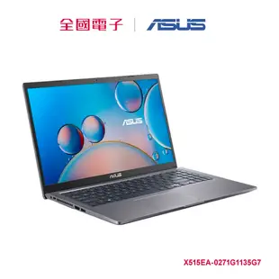 ASUS Laptop X515EA I5 窄邊框筆電-灰 X515EA-0271G1135G7 【全國電子】