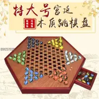 在飛比找蝦皮購物優惠-【領劵關注】文牛跳棋大人加大號跳棋玻璃球高檔跳棋棋盤木質兒童