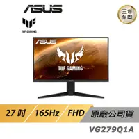 在飛比找PLANET9優惠-【ASUS】TUF GAMING VG279Q1A LCD 