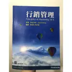 行銷管理PRINCIPLES OF MARKETING 16/E