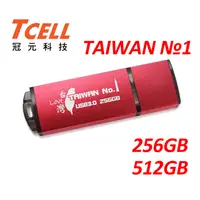 在飛比找蝦皮購物優惠-TCELL 冠元 USB3.0 256GB 512GB 台灣