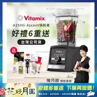 在飛比找森森購物網優惠-【美國Vitamix】Ascent領航者全食物調理機 智能x