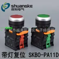 在飛比找Yahoo!奇摩拍賣優惠-隨意購·江蘇雙科 按鈕開關 SKB0-PA11D 帶燈復位 