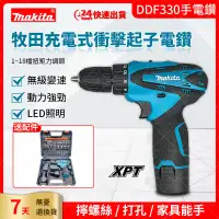 在飛比找蝦皮購物優惠-牧田Makita 衝擊電鑽 12V 電動電鑽  電動起子 充