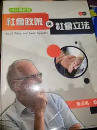 在飛比找露天拍賣優惠-【微笑二手書坊】《社會團體工作:領導者養成實務》978986