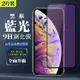 IphoneXSMAX 11PROMAX 9H滿版玻璃鋼化膜黑框藍光手機保護貼(2入-XSM保護貼11PROMAX保護貼)