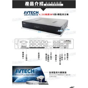 監視器 AVTECH 8路 陞泰 H.265 500萬 5MP主機 台灣製+ AHD 1080P 紅外線防水攝影機x4支