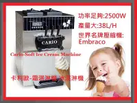 在飛比找Yahoo!奇摩拍賣優惠-2023最新款 桌上型霜淇淋機 38L/H 雙槽三色霜淇淋機