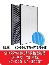 在飛比找Yahoo!奇摩拍賣優惠-【艾思黛拉 A0517】台灣現貨 Sharp 夏普 空氣清淨