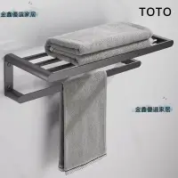 在飛比找蝦皮購物優惠-【爆款🔥】日本TOTO槍灰色衛生間毛巾架 免打孔浴室置物架 
