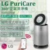 免運!【LG樂金】PuriCare 360°空氣清淨機 AS651DSS0 AS651DSS0