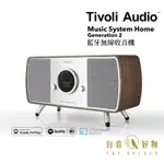 TIVOLI AUDIO MUSIC SYSTEM HOME G2 藍牙無線收音機 核桃木 | 台音好物