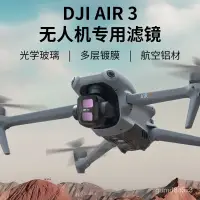 在飛比找蝦皮購物優惠-Drone filter For DJI AIR 3 濾鏡配