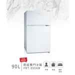 美國富及第 FRIGIDAIRE 90公升一級節能雙門冰箱 小冰箱 FRT-0904M