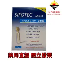 在飛比找蝦皮購物優惠-和豐 SIFOTEC安全採血針 (滅菌)  通用採血針 血糖