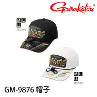 在飛比找蝦皮商城優惠-GAMAKATSU GM-9876 [漁拓釣具] [帽子]