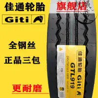 在飛比找露天拍賣優惠-佳通輪胎卡車315/80r22.5 11r22.5佳安12r