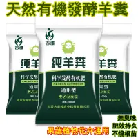 在飛比找蝦皮購物優惠-【台灣出貨】純羊糞肥料 有機肥 天然發酵羊糞肥 果蔬肥料 花