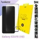 hoda 2.5D 隱形滿版 9H 鋼化玻璃 保護貼 玻璃貼 Samsung Galaxy S21 FE 5G【APP下單最高20%點數回饋】