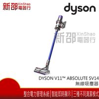 *~新家電錧~*[Dyson 戴森 V11 SV14 Absoulte ]手持無線吸塵器!