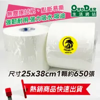 在飛比找蝦皮購物優惠-【歐德】工業用 點斷擦拭紙 3.5KG(含稅付發票)✿工業擦