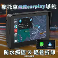 在飛比找蝦皮購物優惠-機車 carplay 5“IPS 防水觸控螢幕 摩托車 無線