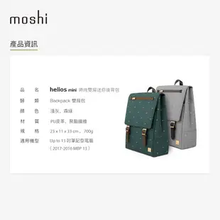 Moshi Helios Mini 時尚雙肩迷你後背包（瑪黑精品設計系列，2018 FW）13 吋電腦包 筆電包