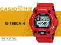 在飛比找露天拍賣優惠-CASIO 時計屋 卡西歐 G-SHOCK G-7900A-