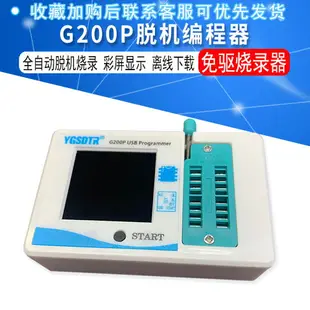 G200P脫機編程器離線下載線SPI FLASH EEPROM燒寫 24-25 bios燒錄