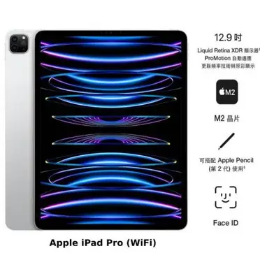 Apple iPad Pro 12.9吋(第六代)128GB(銀)(WiFi)12.9吋平板2022版