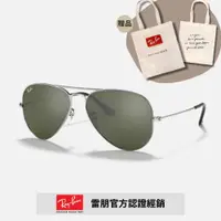 在飛比找PChome24h購物優惠-【RayBan 雷朋】飛行員太陽眼鏡(RB3025-003/