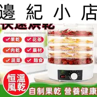 在飛比找Yahoo!奇摩拍賣優惠-現貨智慧定時蔬果烘乾機 食物乾燥機 果乾機 食物風乾機 水果