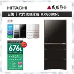 HITACHI 日立 676L六門冰箱 RXG680NJ 歡迎聊聊議價😎