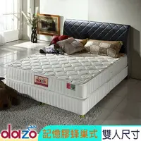 在飛比找PChome24h購物優惠-Dazo【720多支點】記憶膠獨立筒床墊-雙人5尺